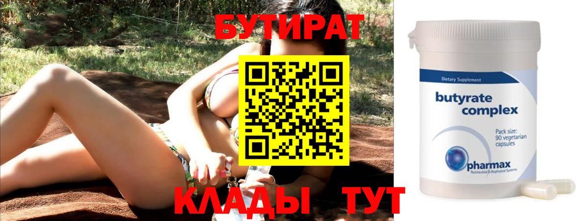 Кохма  БУТИРАТ оксана  Бутират  Вход с VPN 