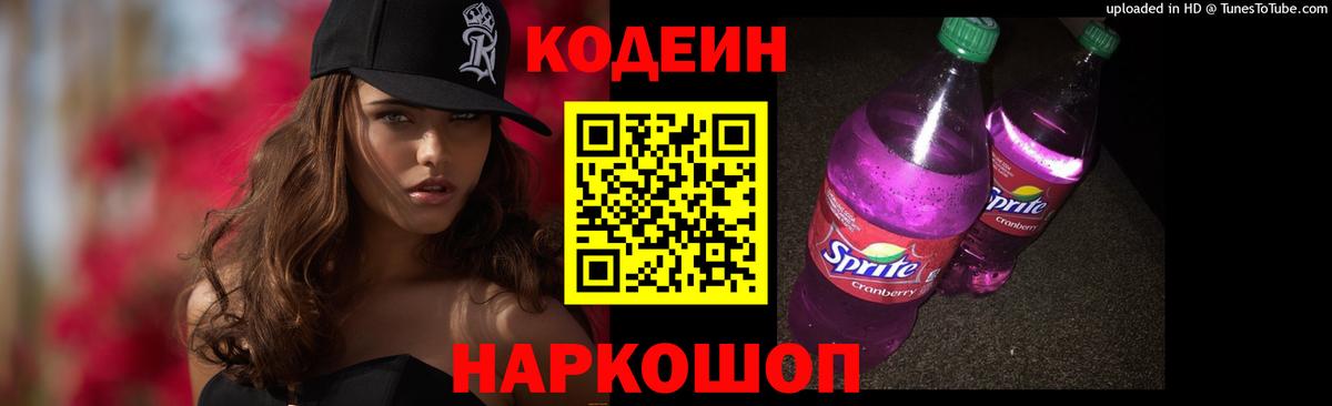 Кодеиновый сироп Lean напиток Lean (лин) Кохма