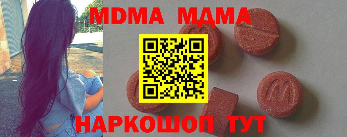 MDMA crystal  Вход с VPN  Кохма  MDMA Molly 
