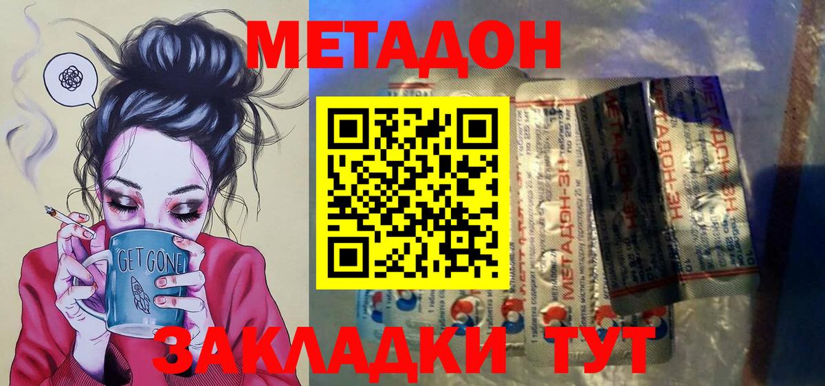 МЕТАДОН белоснежный Кохма
